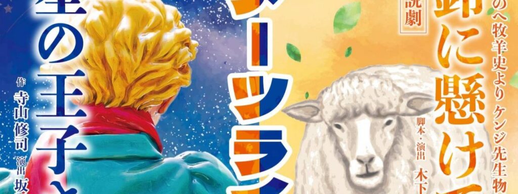 アーツライブいわて2023「鈴に懸けて」（地底人Works）