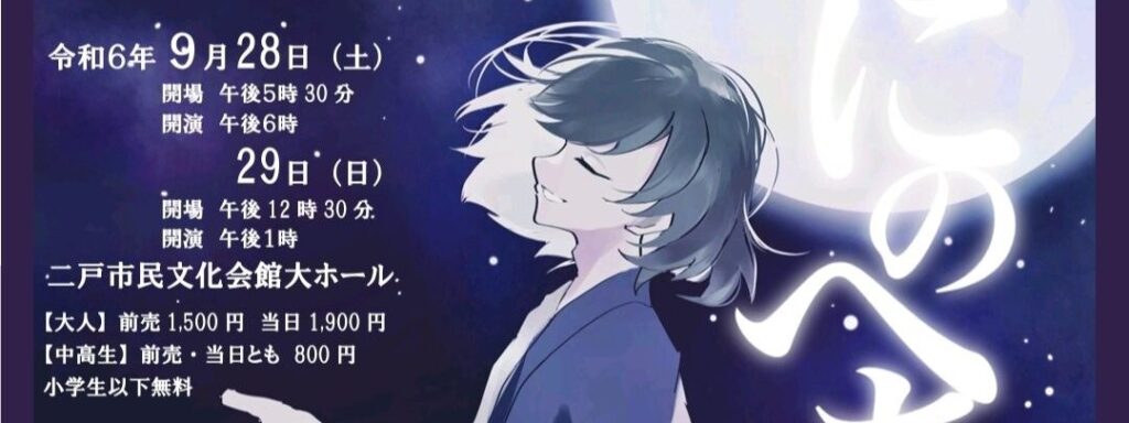 【演出】第1回カシオペア市民劇場「にのへあやかし縁起譚」（地底人Works）